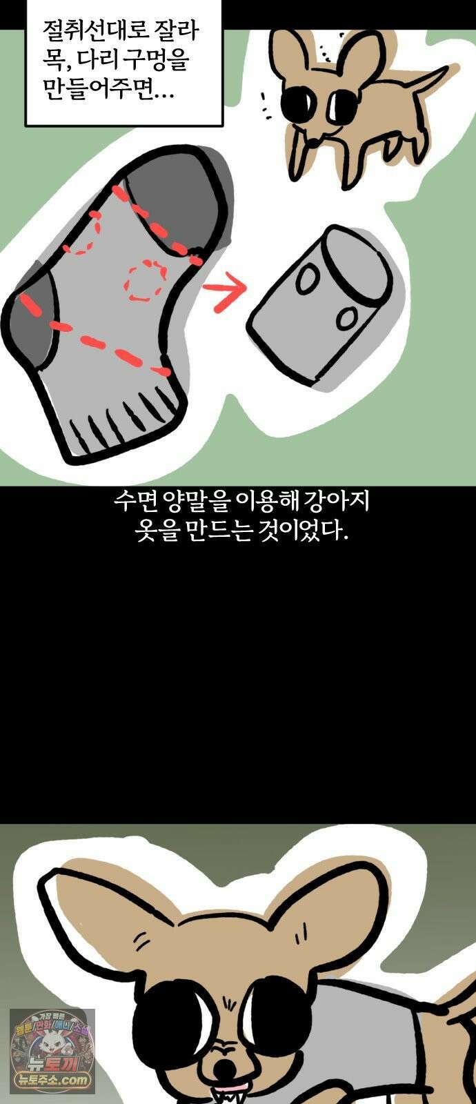 개집사 179화: 미스개리아 9