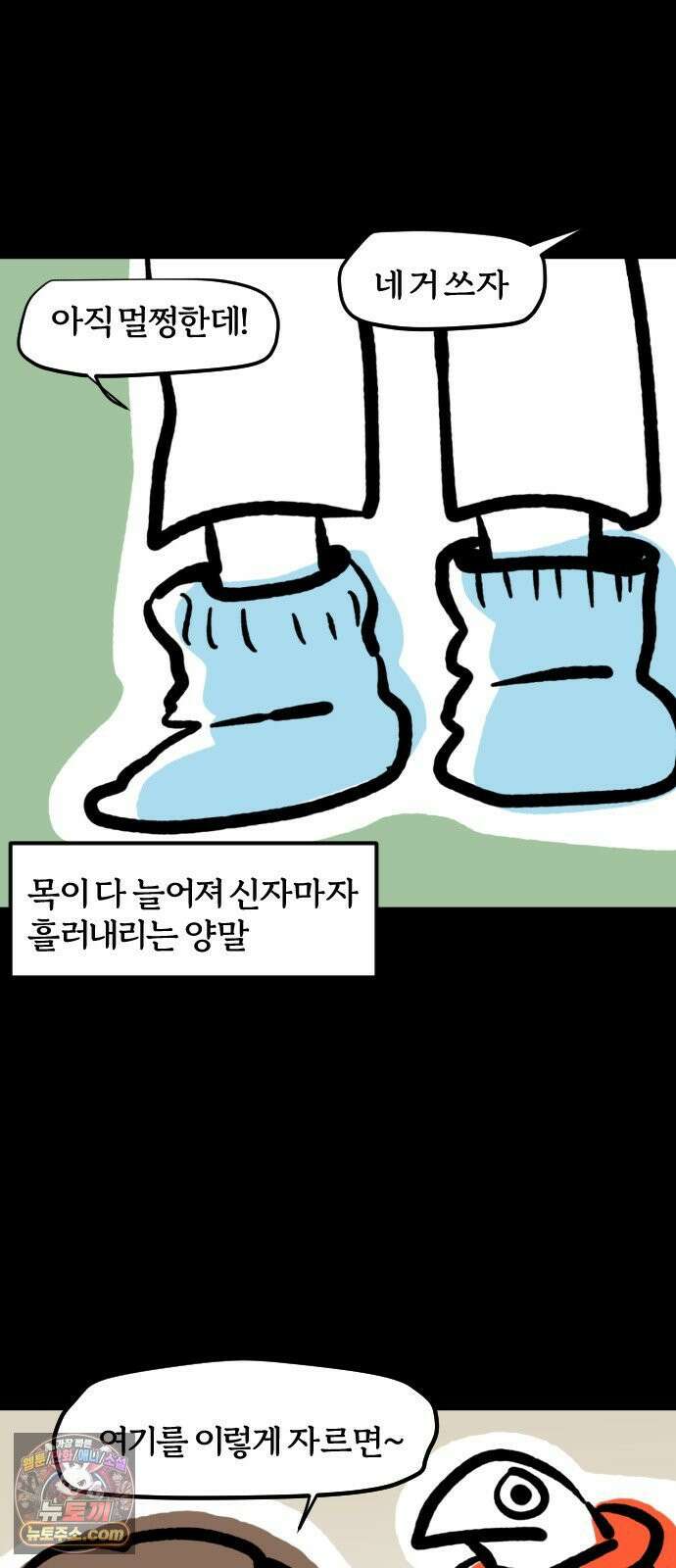 개집사 179화: 미스개리아 11