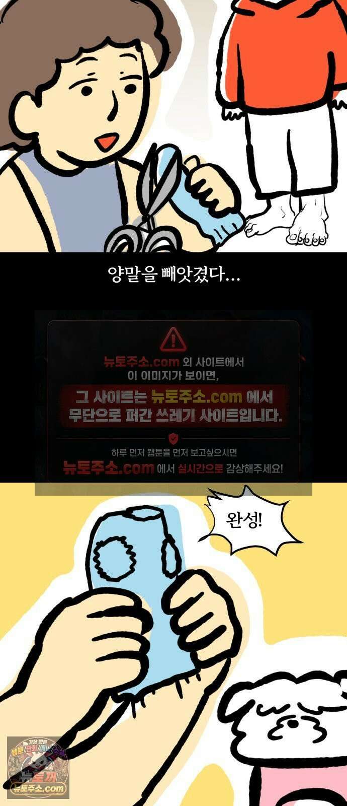 개집사 179화: 미스개리아 12