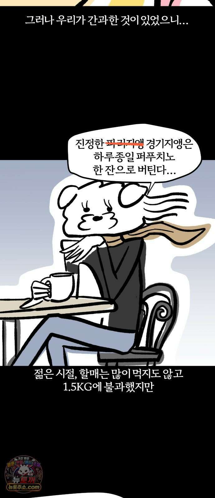 개집사 179화: 미스개리아 13