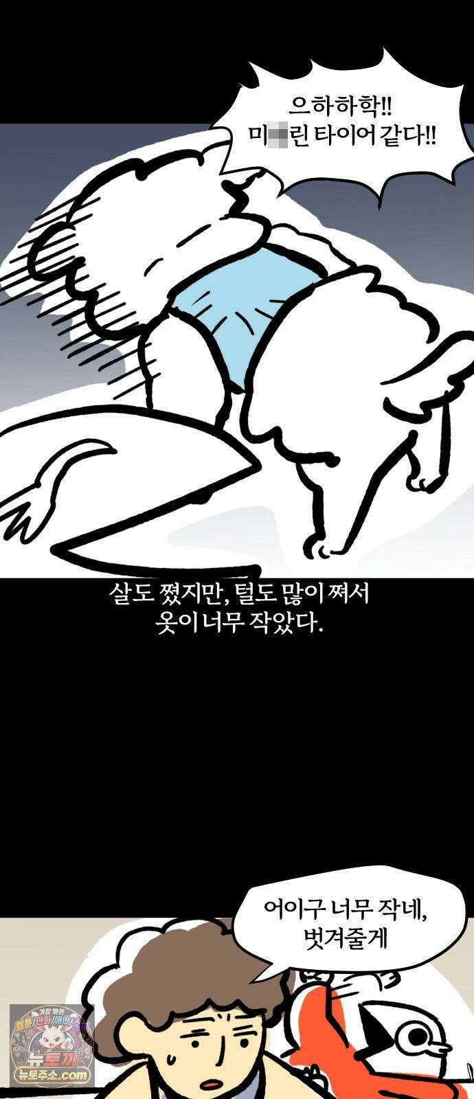 개집사 179화: 미스개리아 16