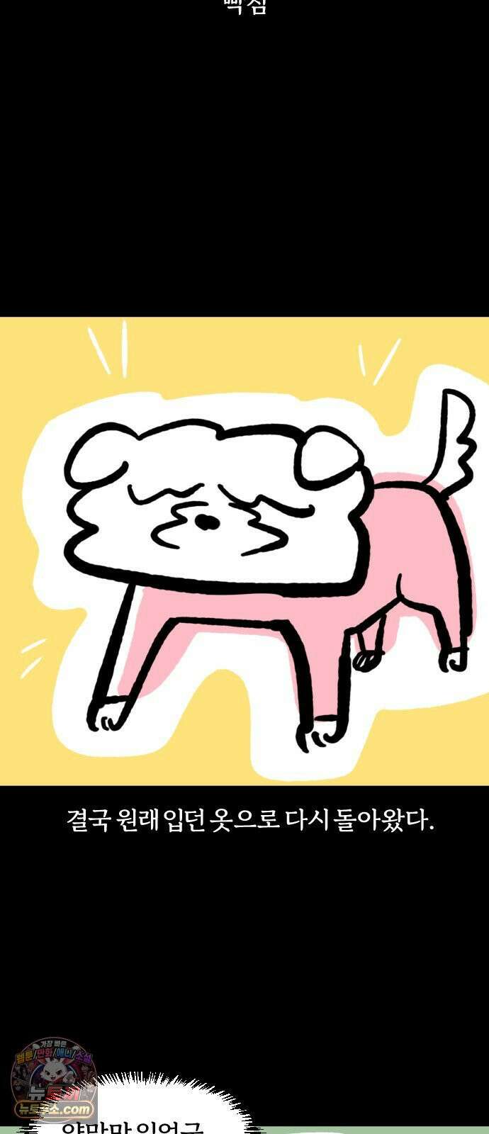 개집사 179화: 미스개리아 18