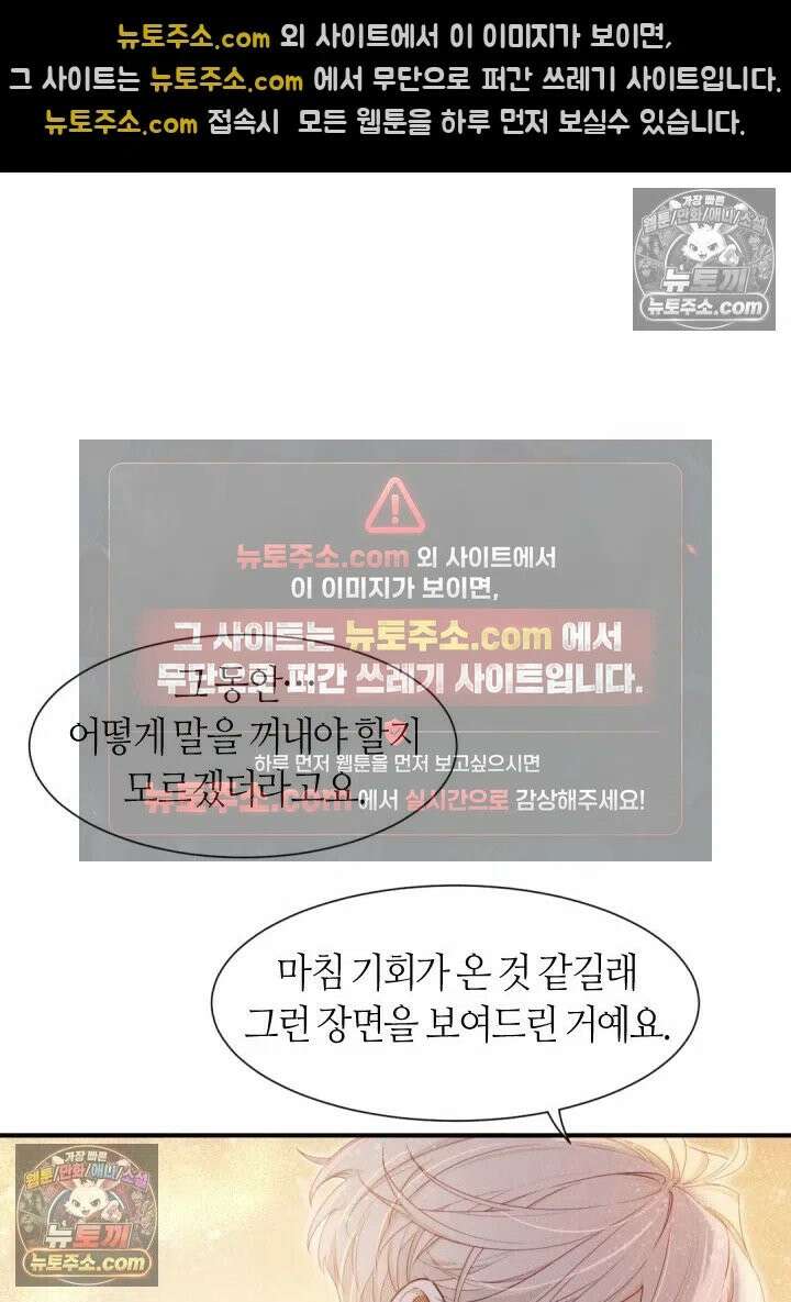 안녕, 나의 폐하 103화 2
