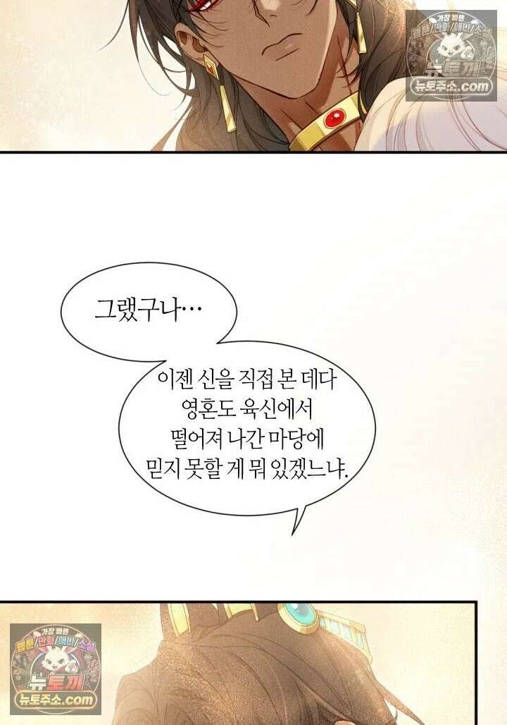 안녕, 나의 폐하 103화 4