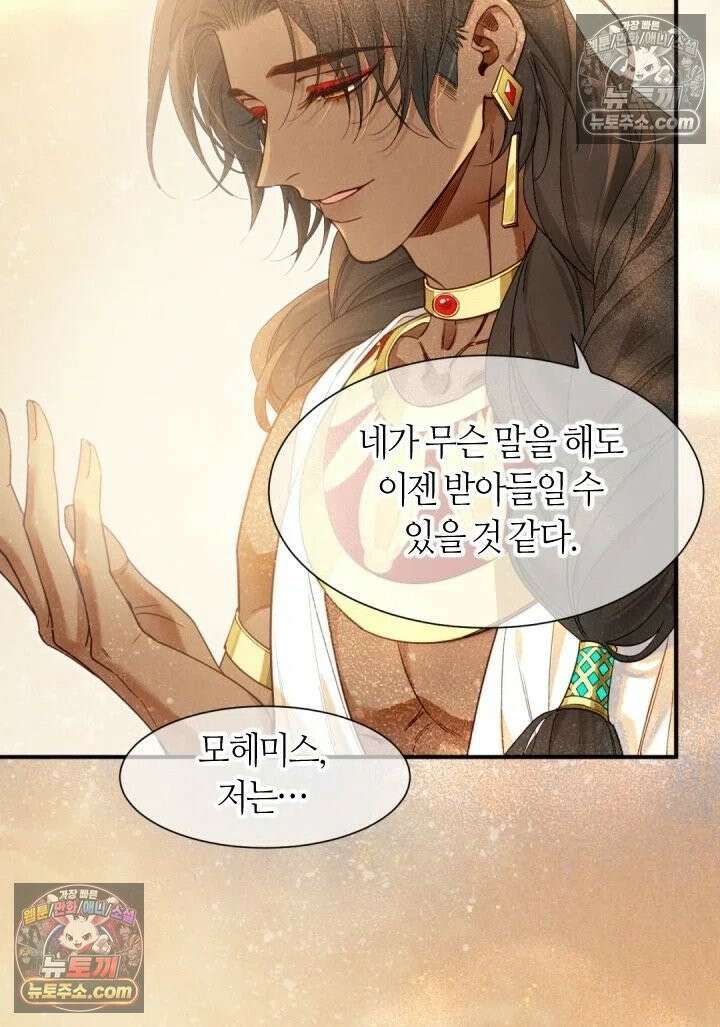 안녕, 나의 폐하 103화 5