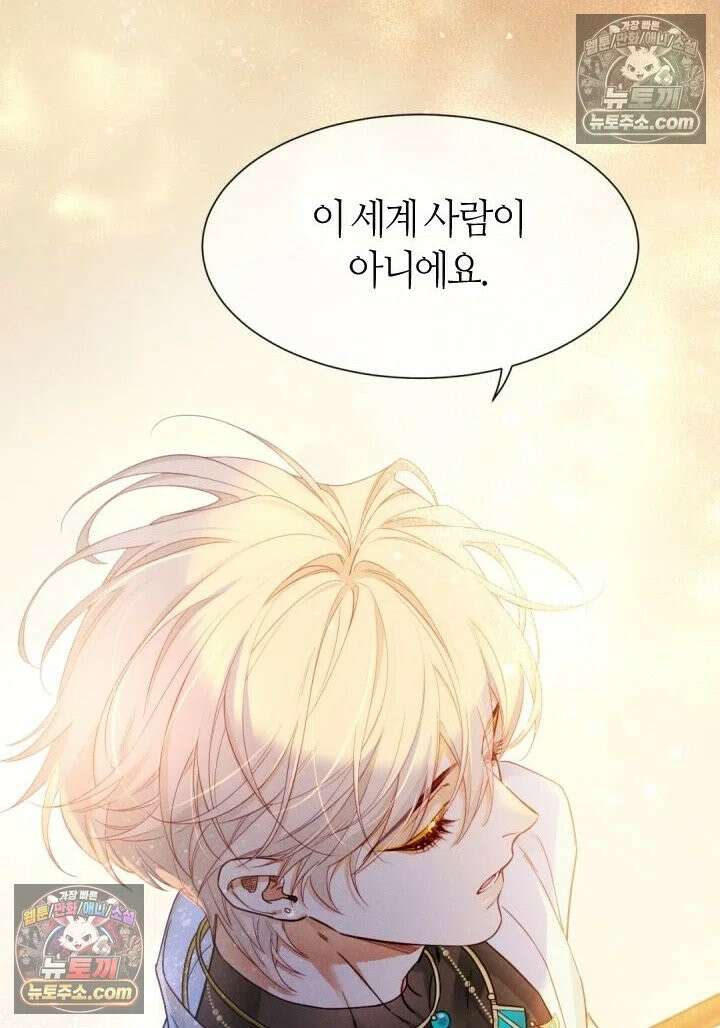 안녕, 나의 폐하 103화 6