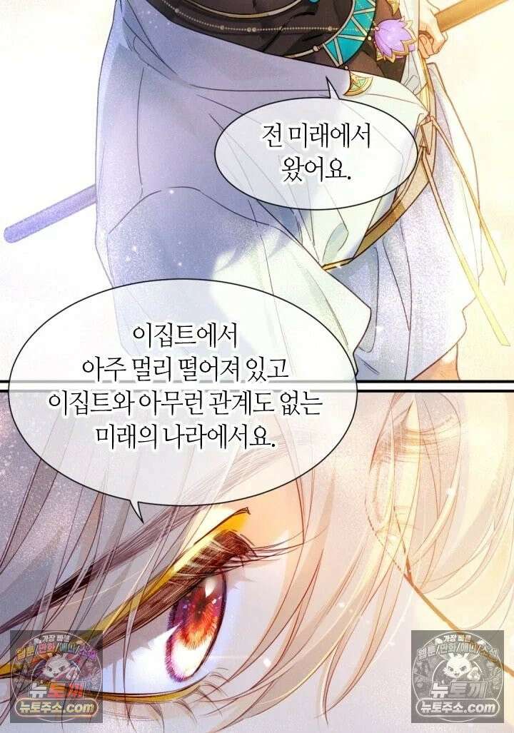 안녕, 나의 폐하 103화 7