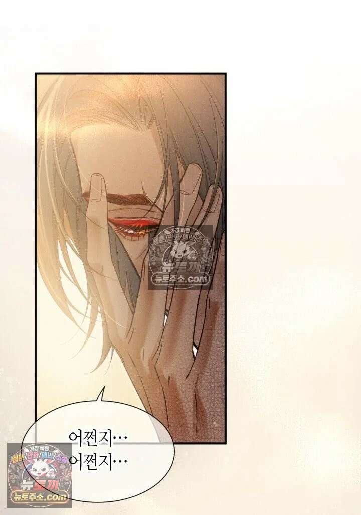 안녕, 나의 폐하 103화 9