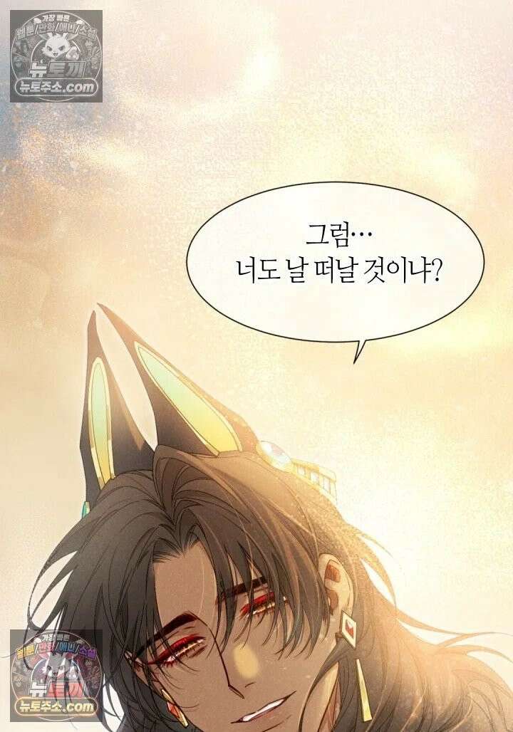 안녕, 나의 폐하 103화 10