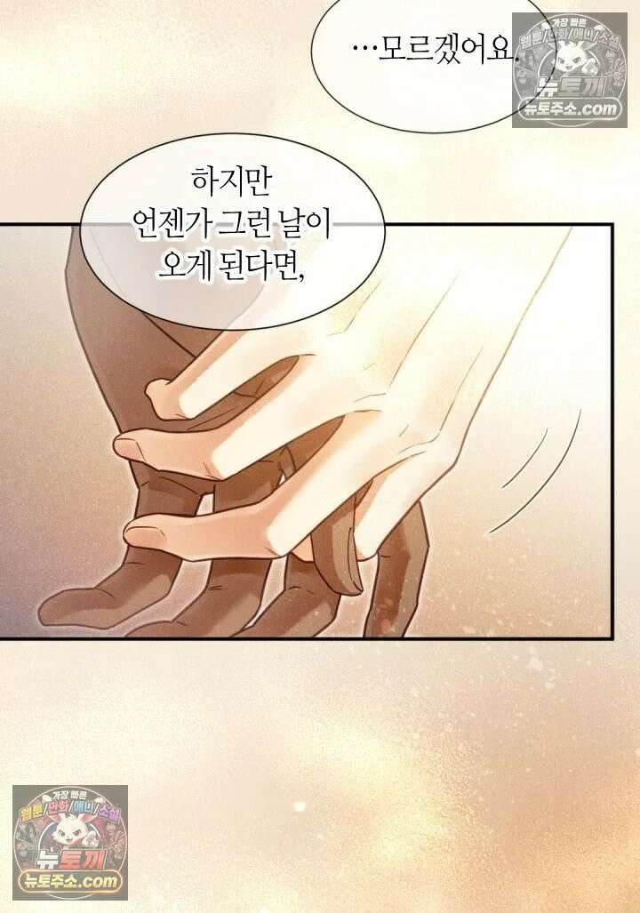 안녕, 나의 폐하 103화 13
