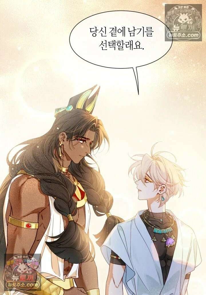 안녕, 나의 폐하 103화 14