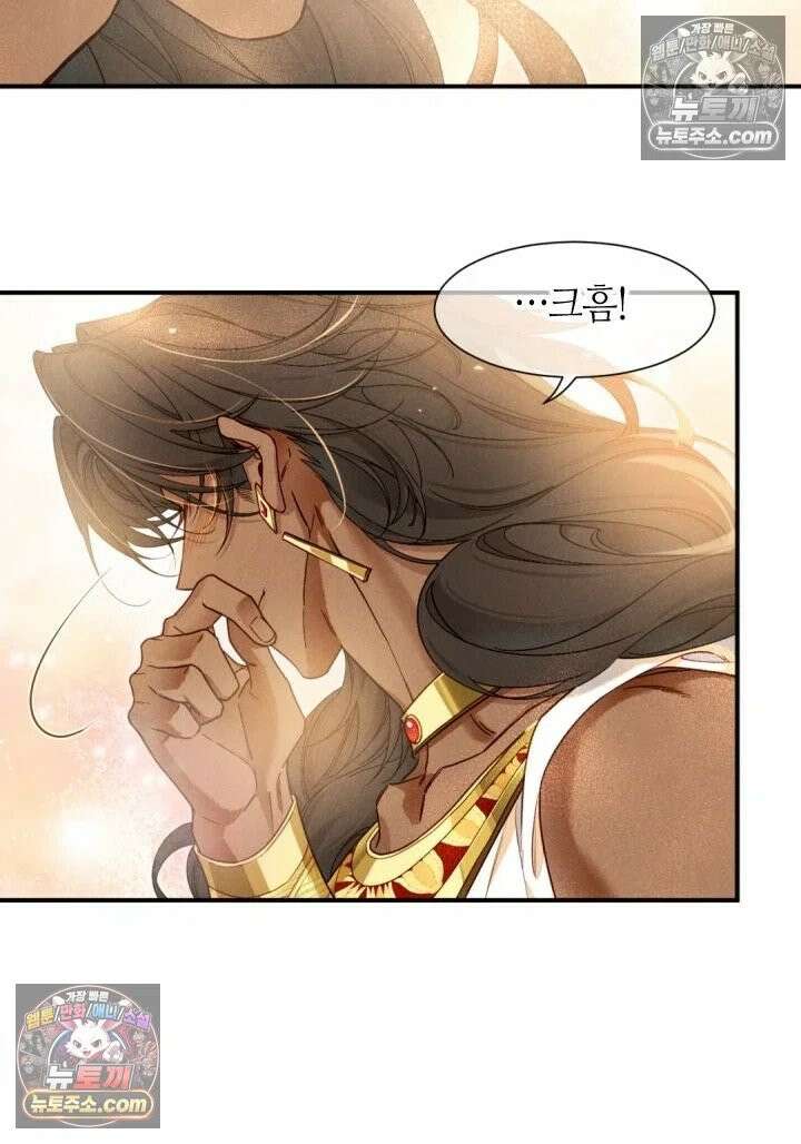 안녕, 나의 폐하 103화 16