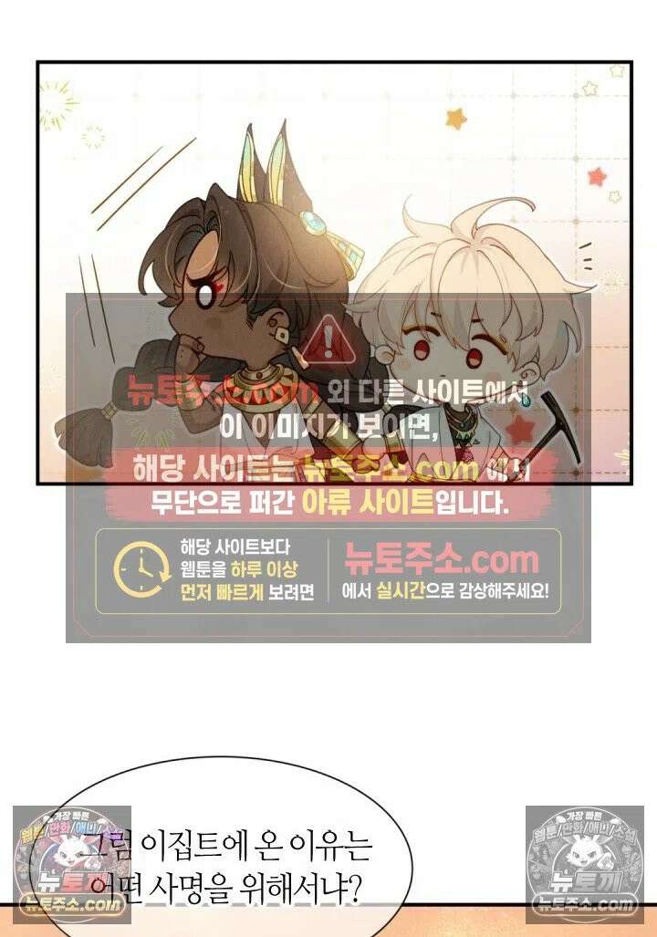 안녕, 나의 폐하 103화 17