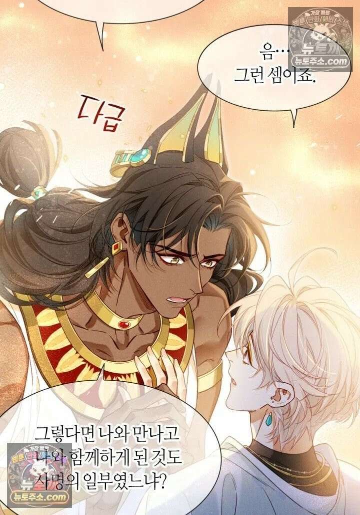 안녕, 나의 폐하 103화 18