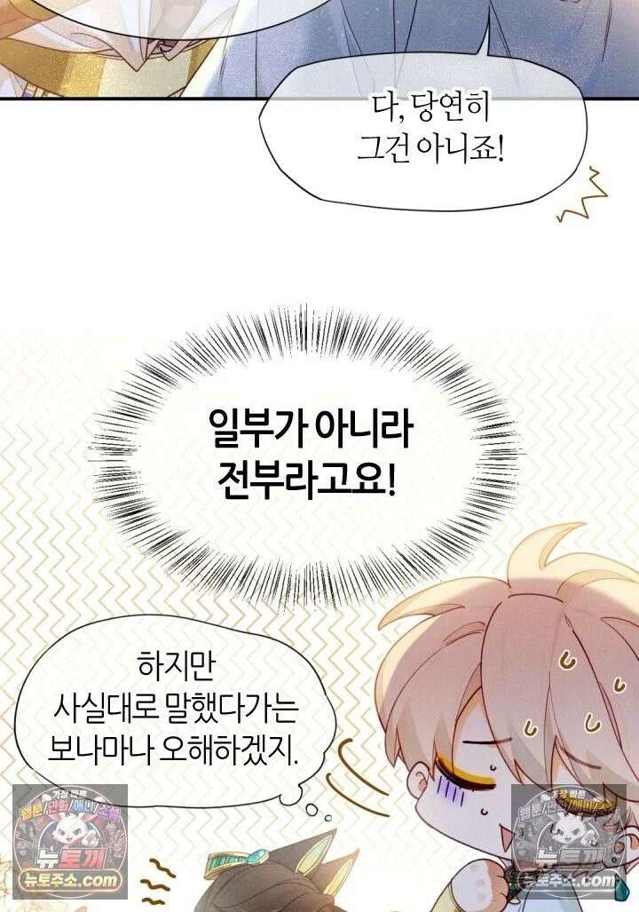 안녕, 나의 폐하 103화 19