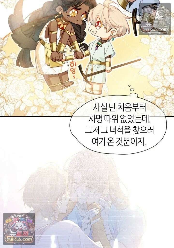 안녕, 나의 폐하 103화 20