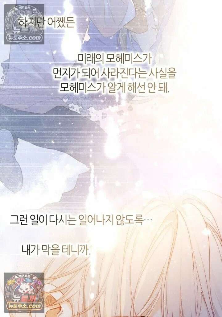 안녕, 나의 폐하 103화 21
