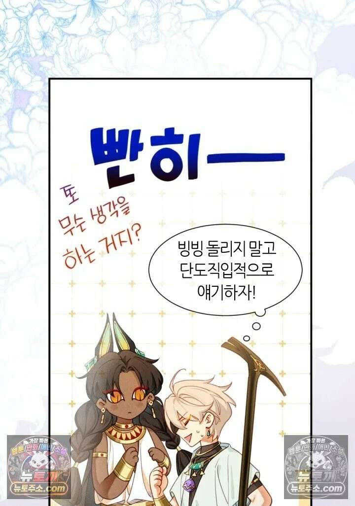 안녕, 나의 폐하 103화 23