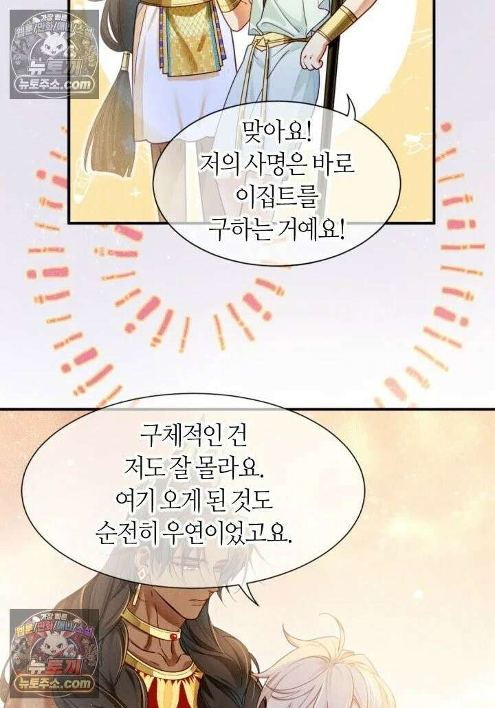 안녕, 나의 폐하 103화 24
