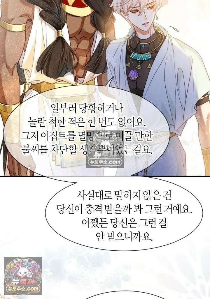 안녕, 나의 폐하 103화 25