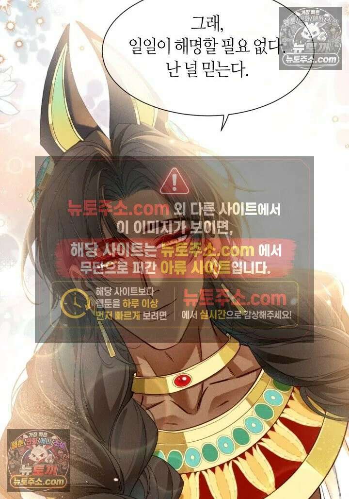 안녕, 나의 폐하 103화 26