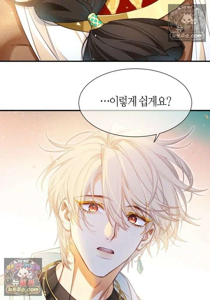 안녕, 나의 폐하 103화 27