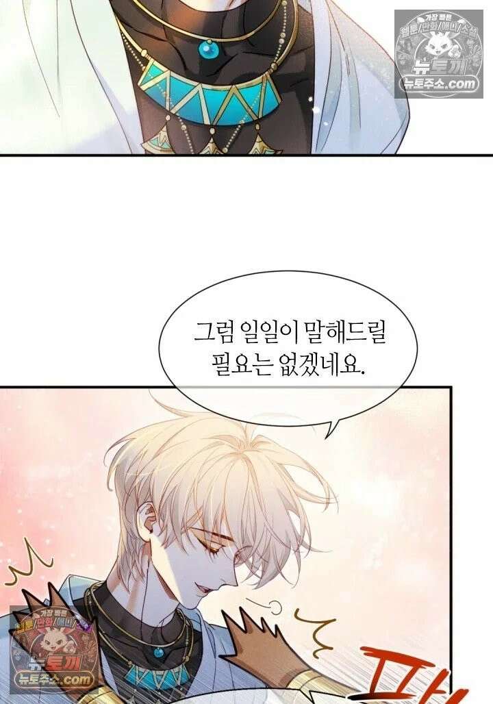 안녕, 나의 폐하 103화 28