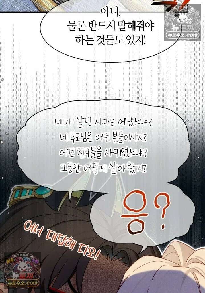 안녕, 나의 폐하 103화 29
