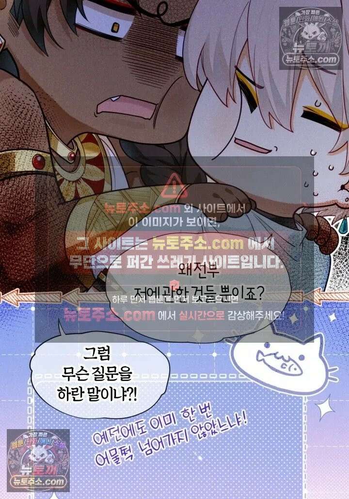 안녕, 나의 폐하 103화 30