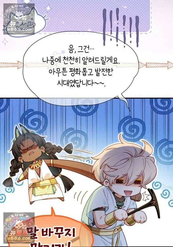 안녕, 나의 폐하 103화 31