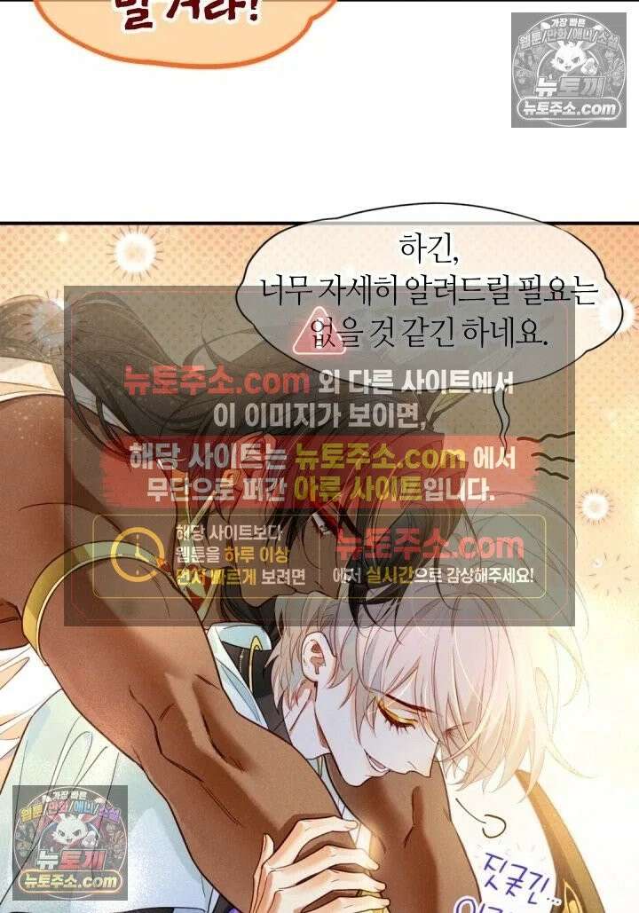 안녕, 나의 폐하 103화 32