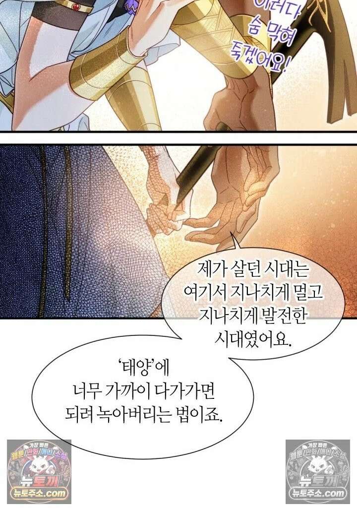 안녕, 나의 폐하 103화 33