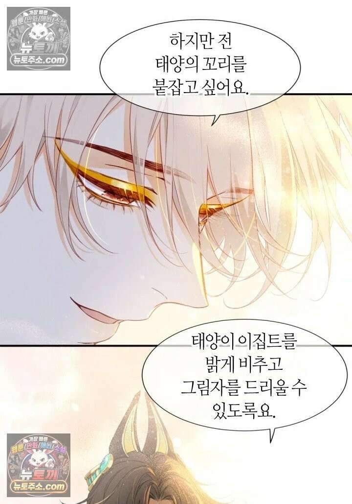 안녕, 나의 폐하 103화 34
