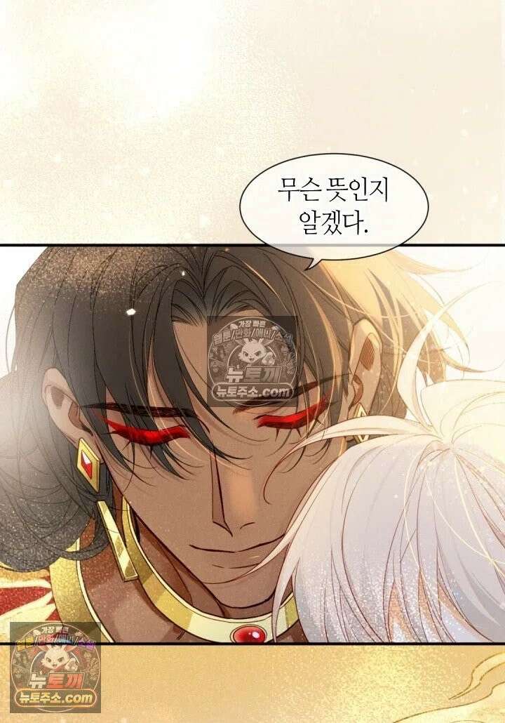 안녕, 나의 폐하 103화 36