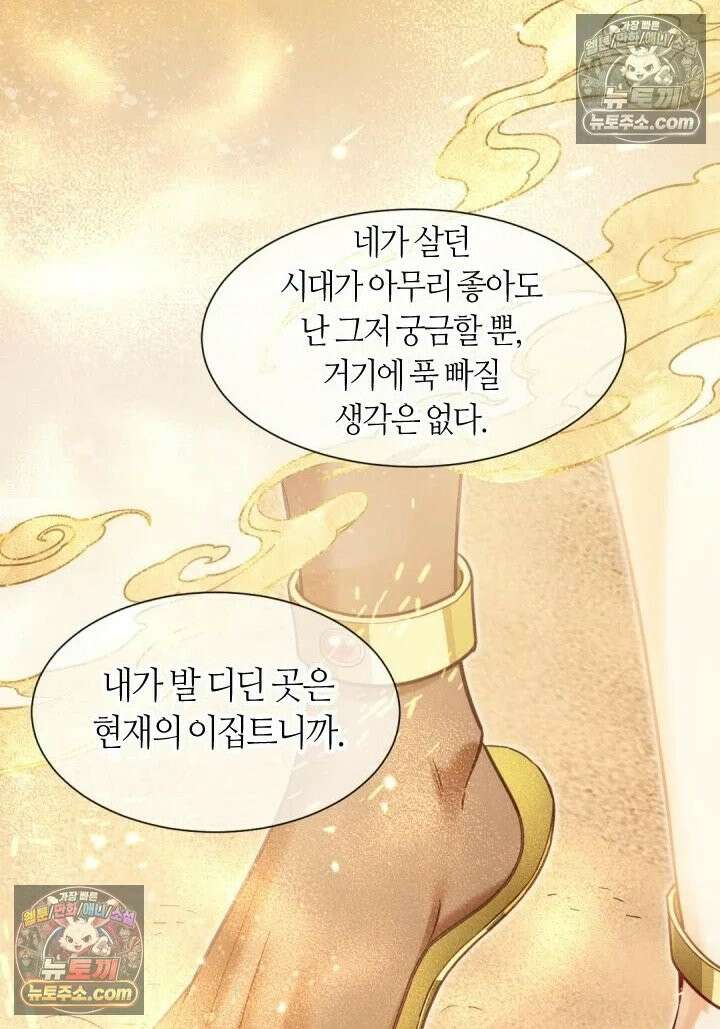 안녕, 나의 폐하 103화 37