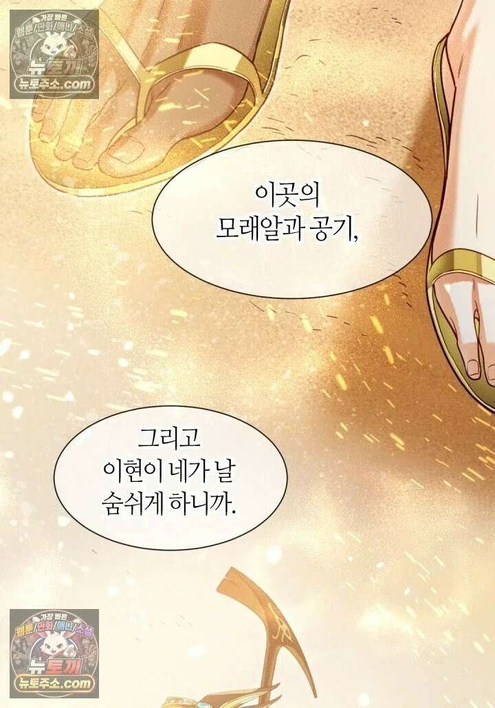 안녕, 나의 폐하 103화 38