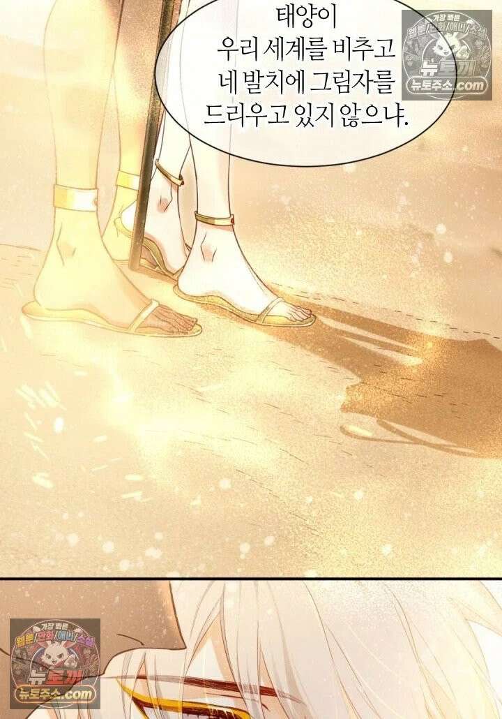 안녕, 나의 폐하 103화 40