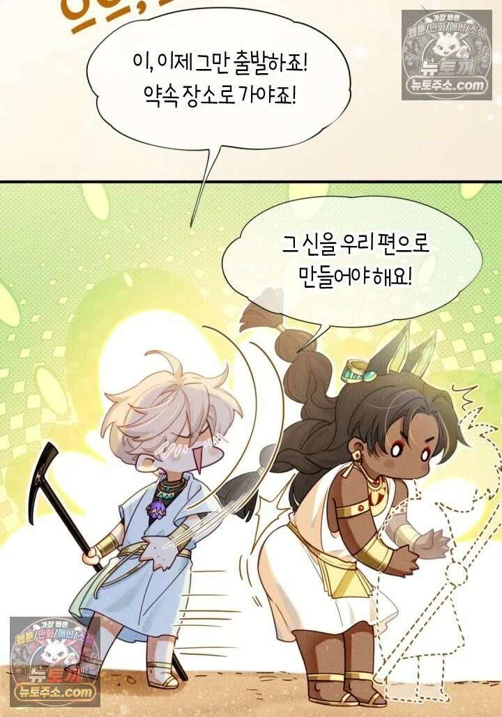 안녕, 나의 폐하 103화 42