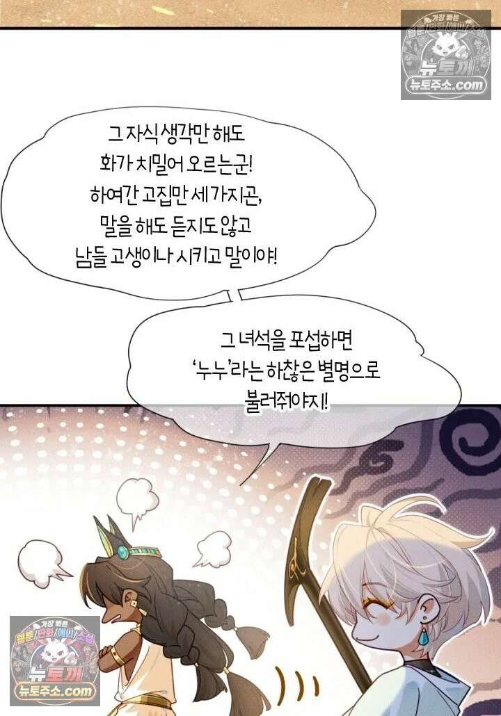 안녕, 나의 폐하 103화 43
