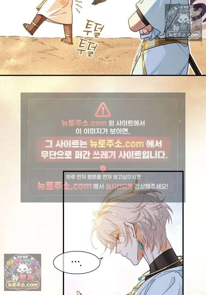 안녕, 나의 폐하 103화 44