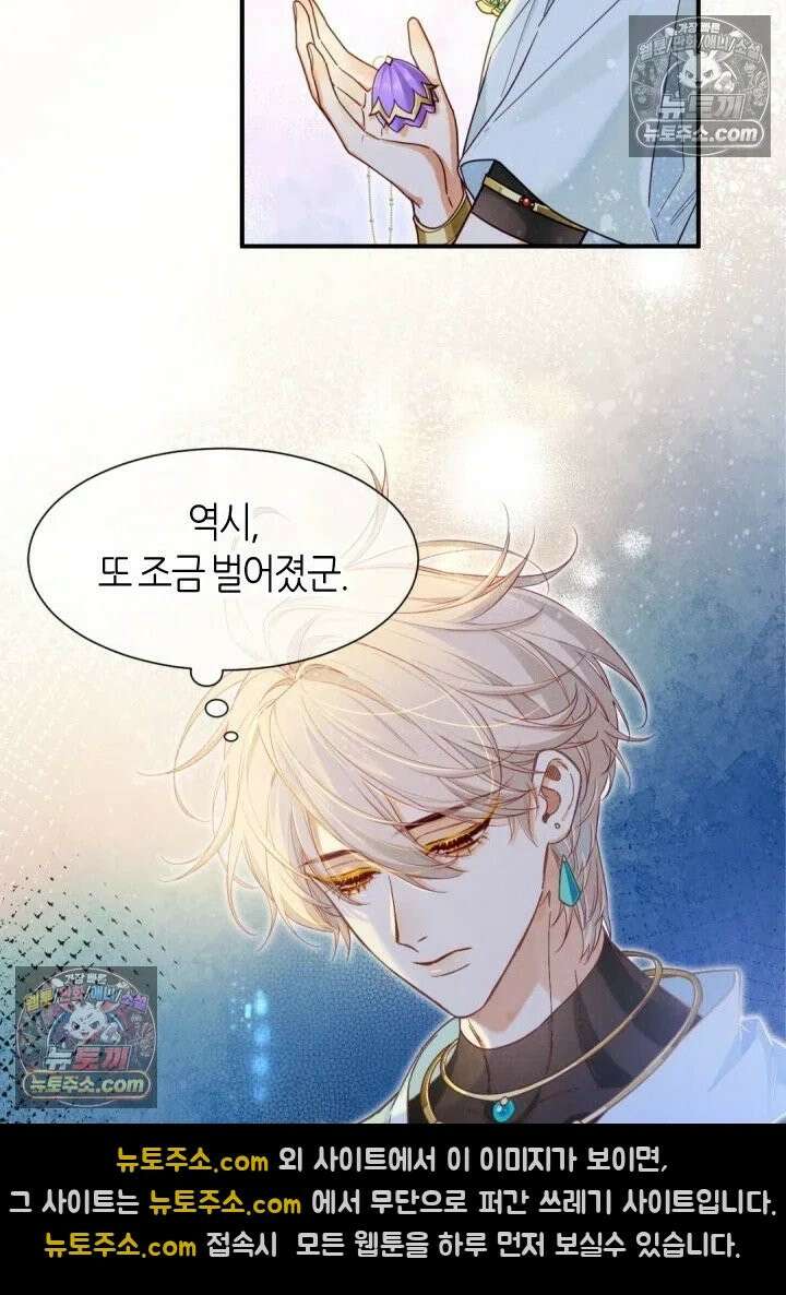 안녕, 나의 폐하 103화 45