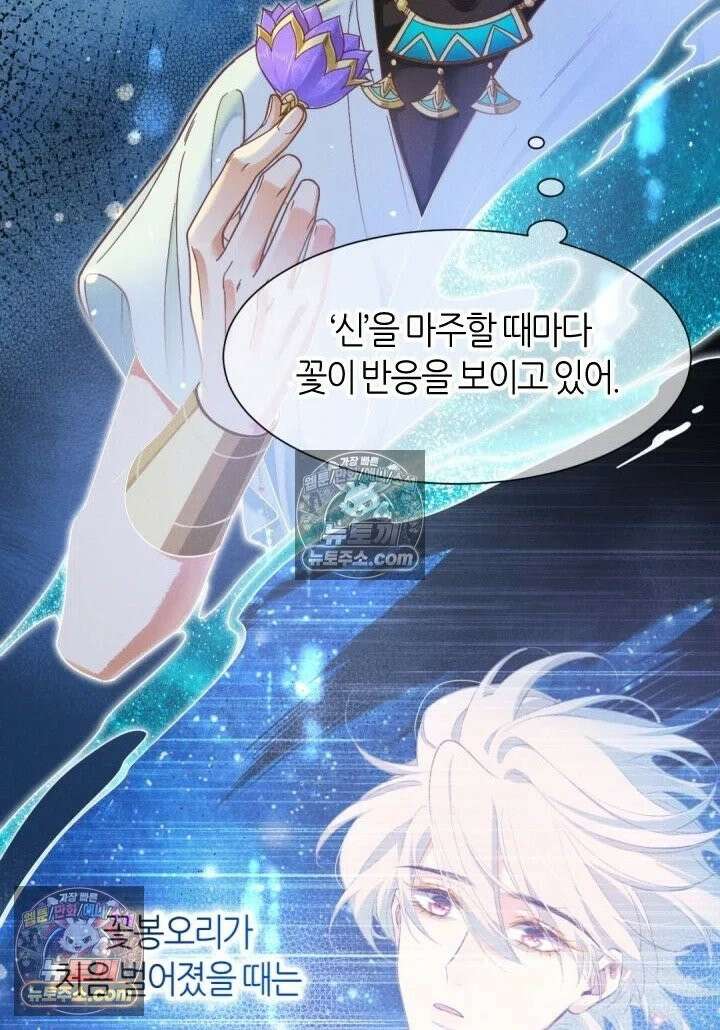 안녕, 나의 폐하 103화 46
