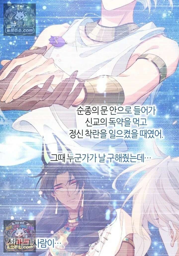 안녕, 나의 폐하 103화 47