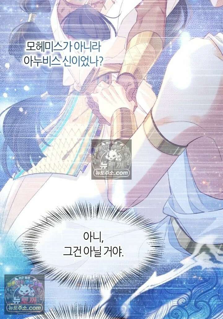 안녕, 나의 폐하 103화 48