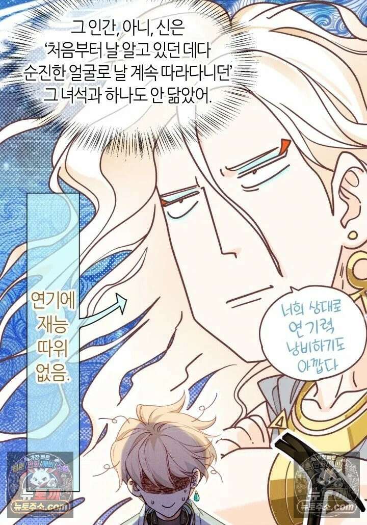 안녕, 나의 폐하 103화 49