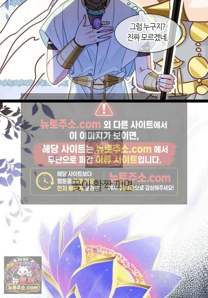 안녕, 나의 폐하 103화 50