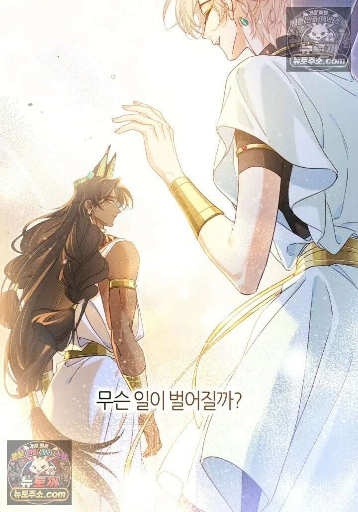 안녕, 나의 폐하 103화 52