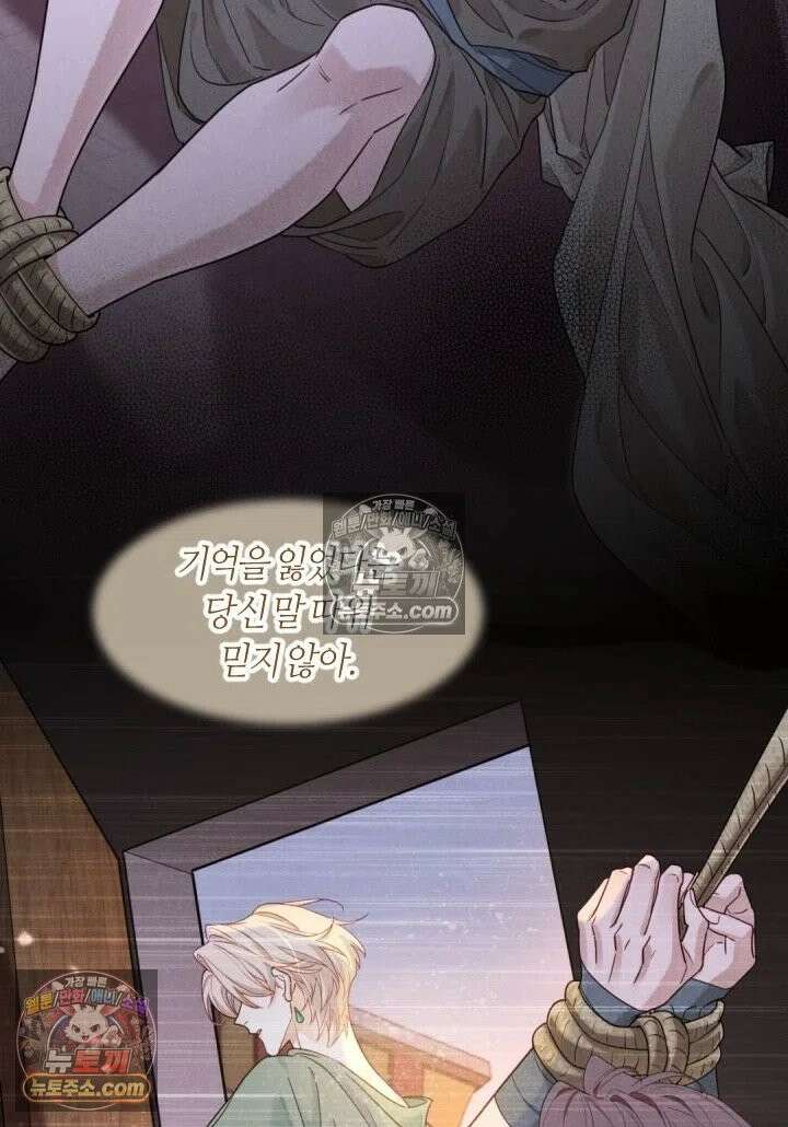 안녕, 나의 폐하 103화 56