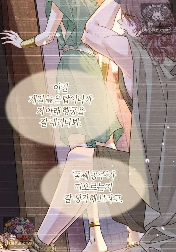 안녕, 나의 폐하 103화 57