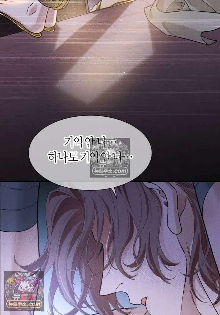 안녕, 나의 폐하 103화 58